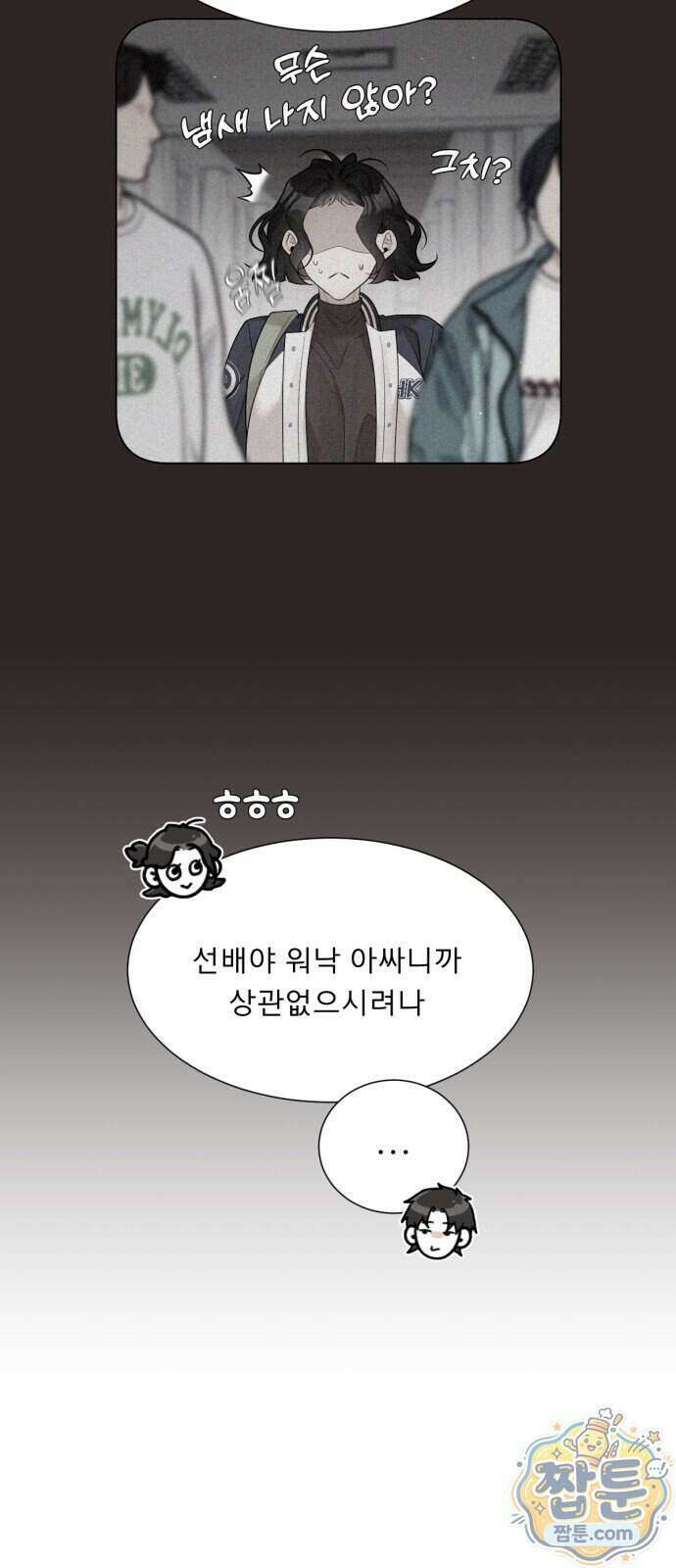 간병동맹 9화 7