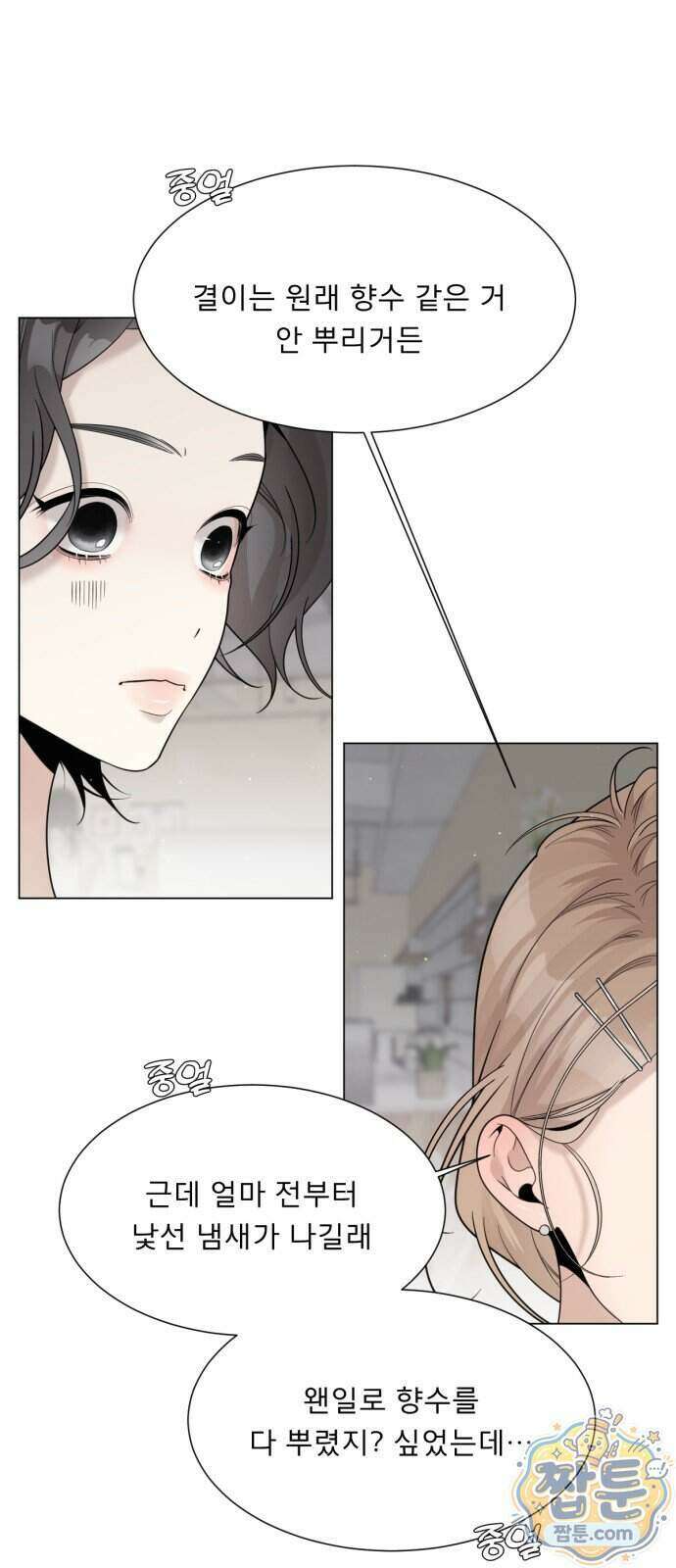 간병동맹 9화 8