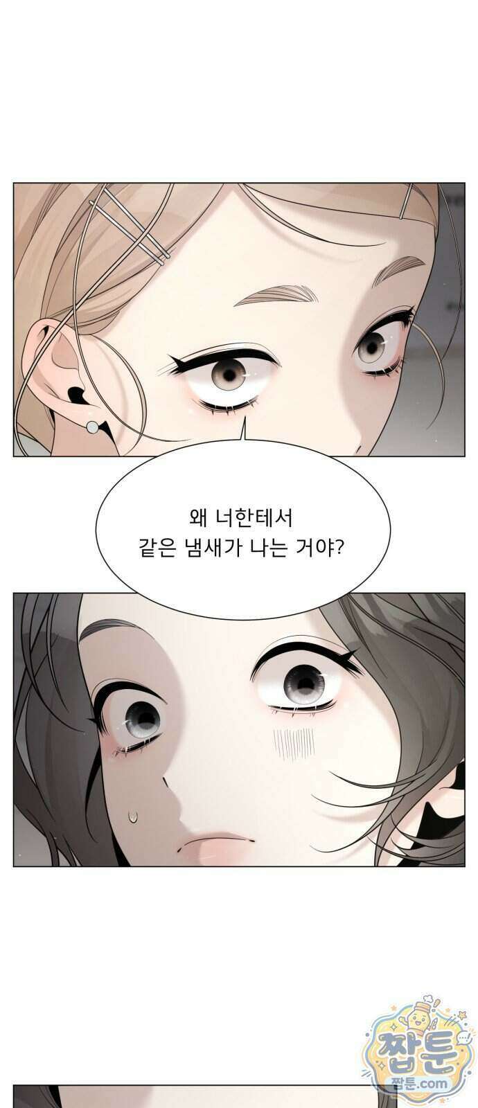 간병동맹 9화 9