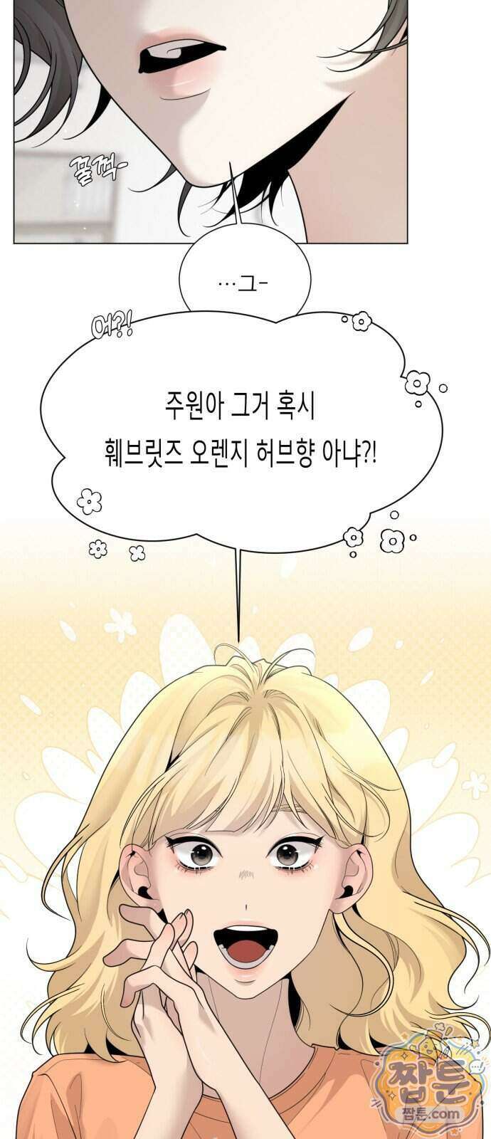 간병동맹 9화 10