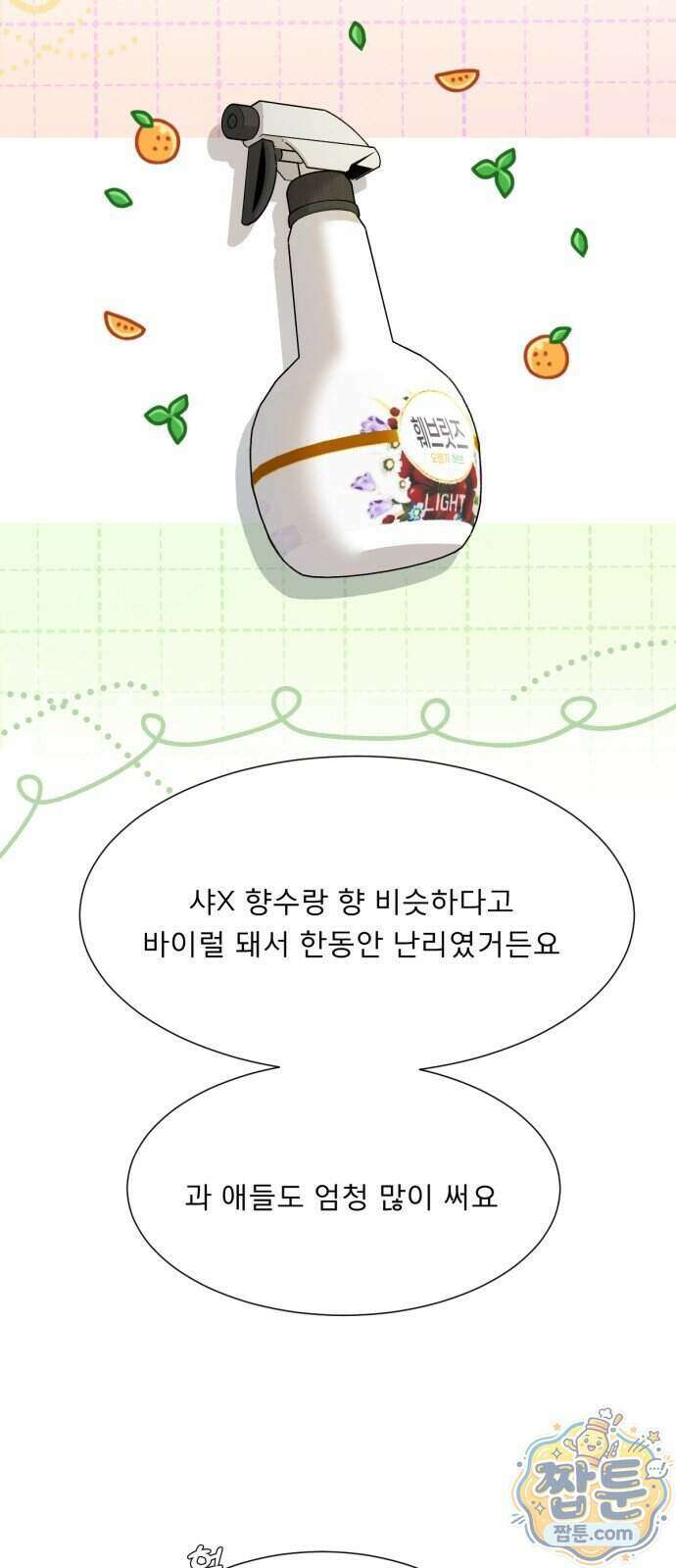 간병동맹 9화 12