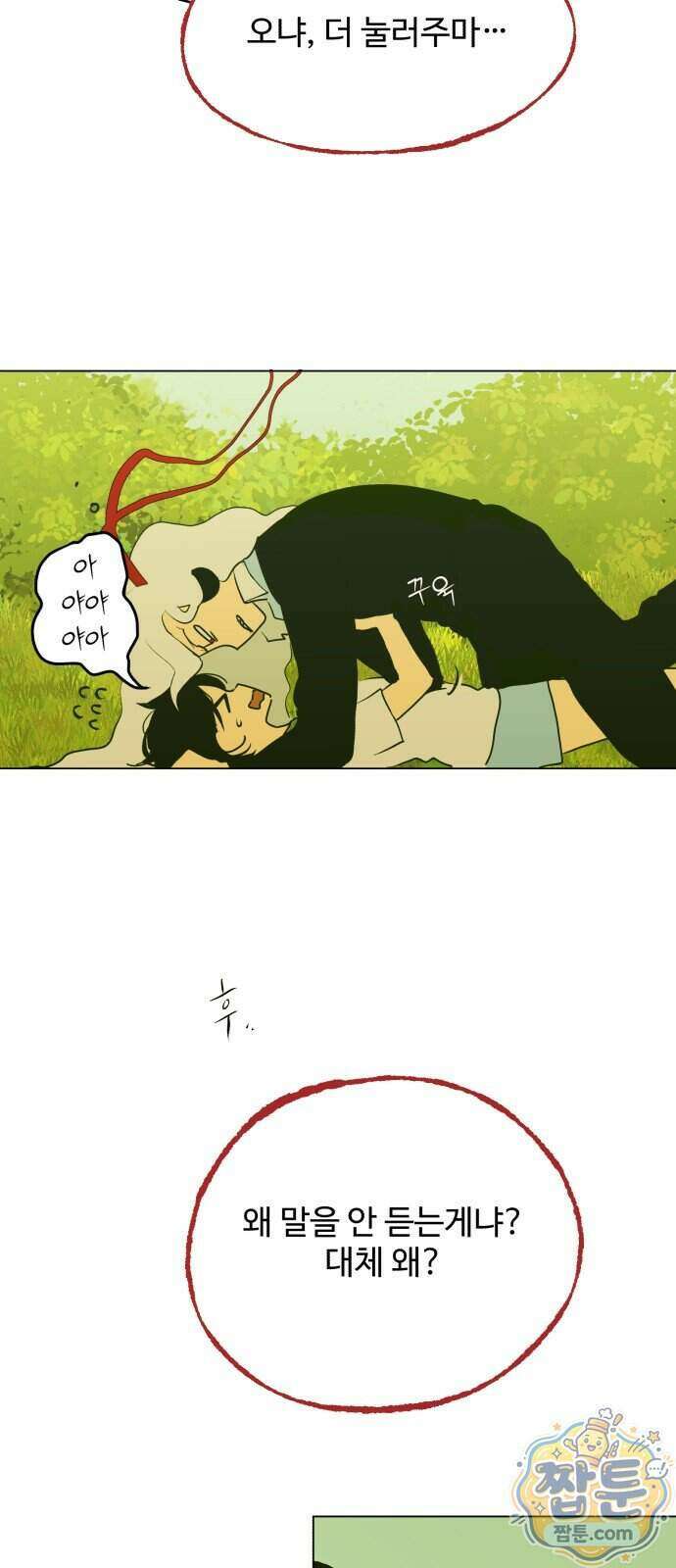 사랑이 끝나면 네가 끝난다 15화 2