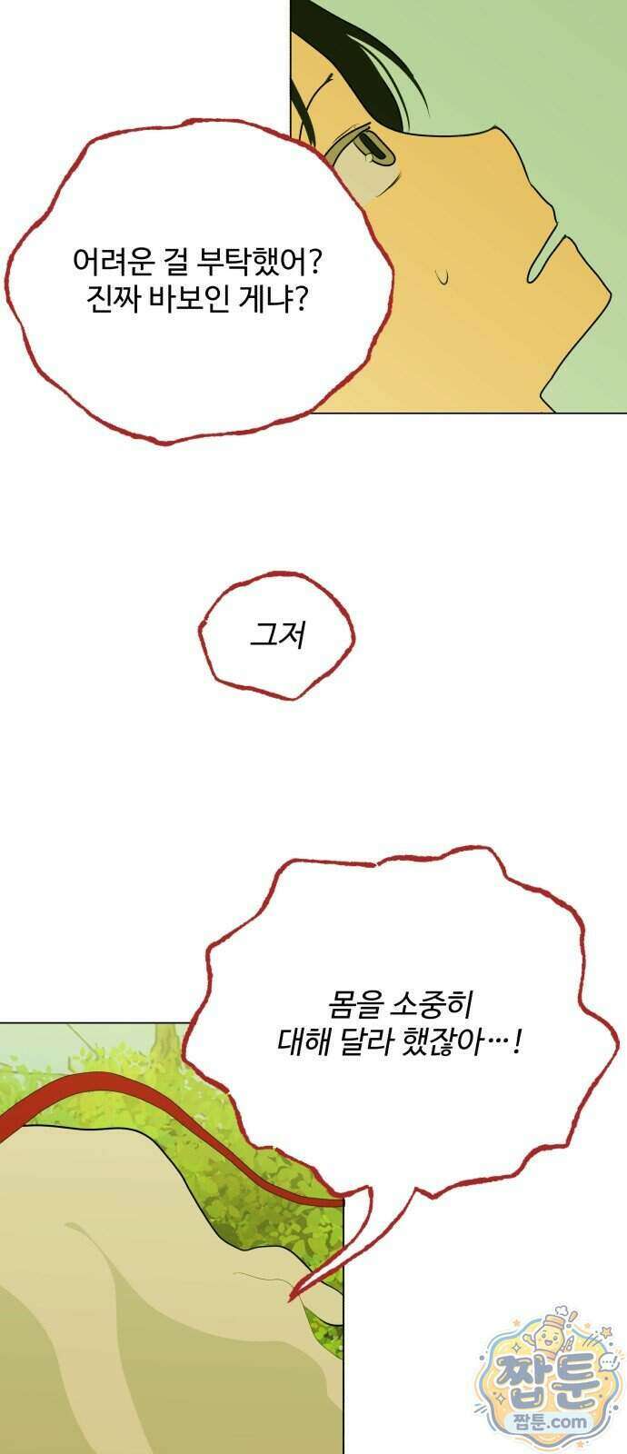 사랑이 끝나면 네가 끝난다 15화 3