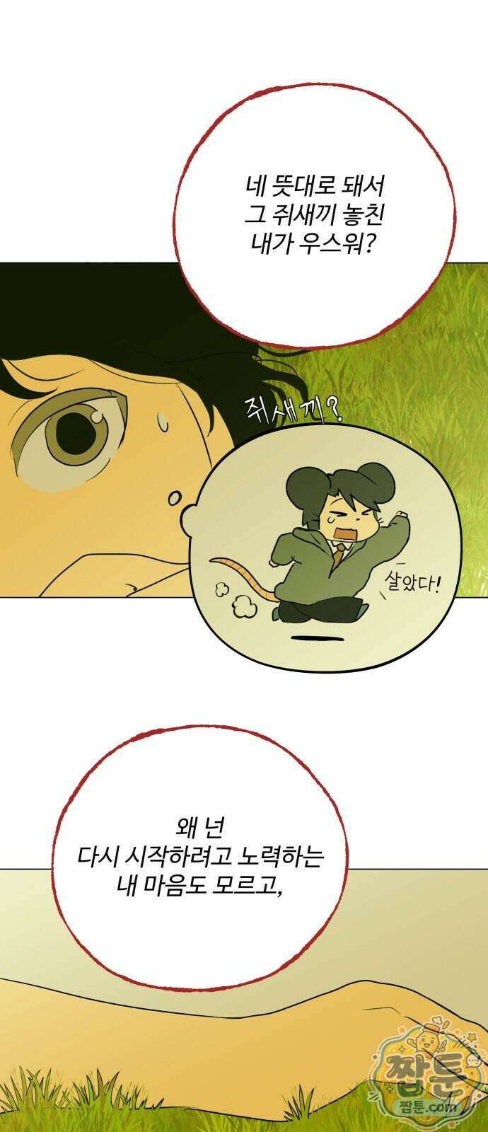 사랑이 끝나면 네가 끝난다 15화 9