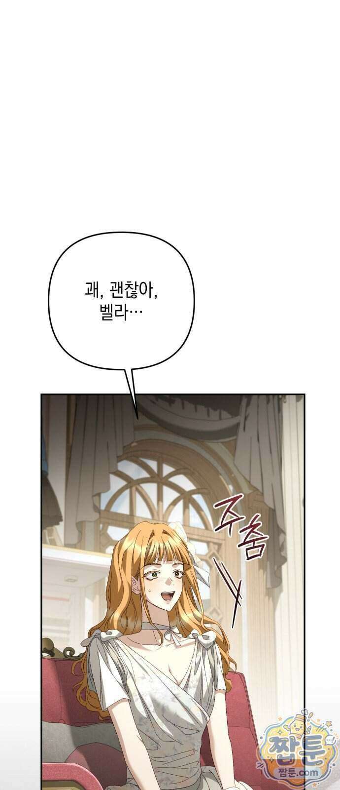 스캔들 메이커가 돌아왔다 19화 8