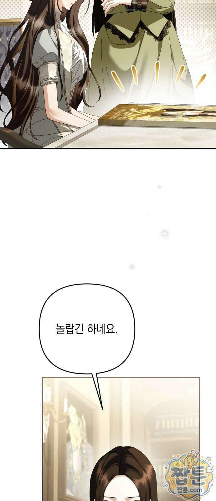 스캔들 메이커가 돌아왔다 19화 14