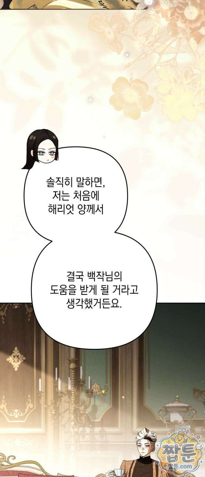 스캔들 메이커가 돌아왔다 19화 17