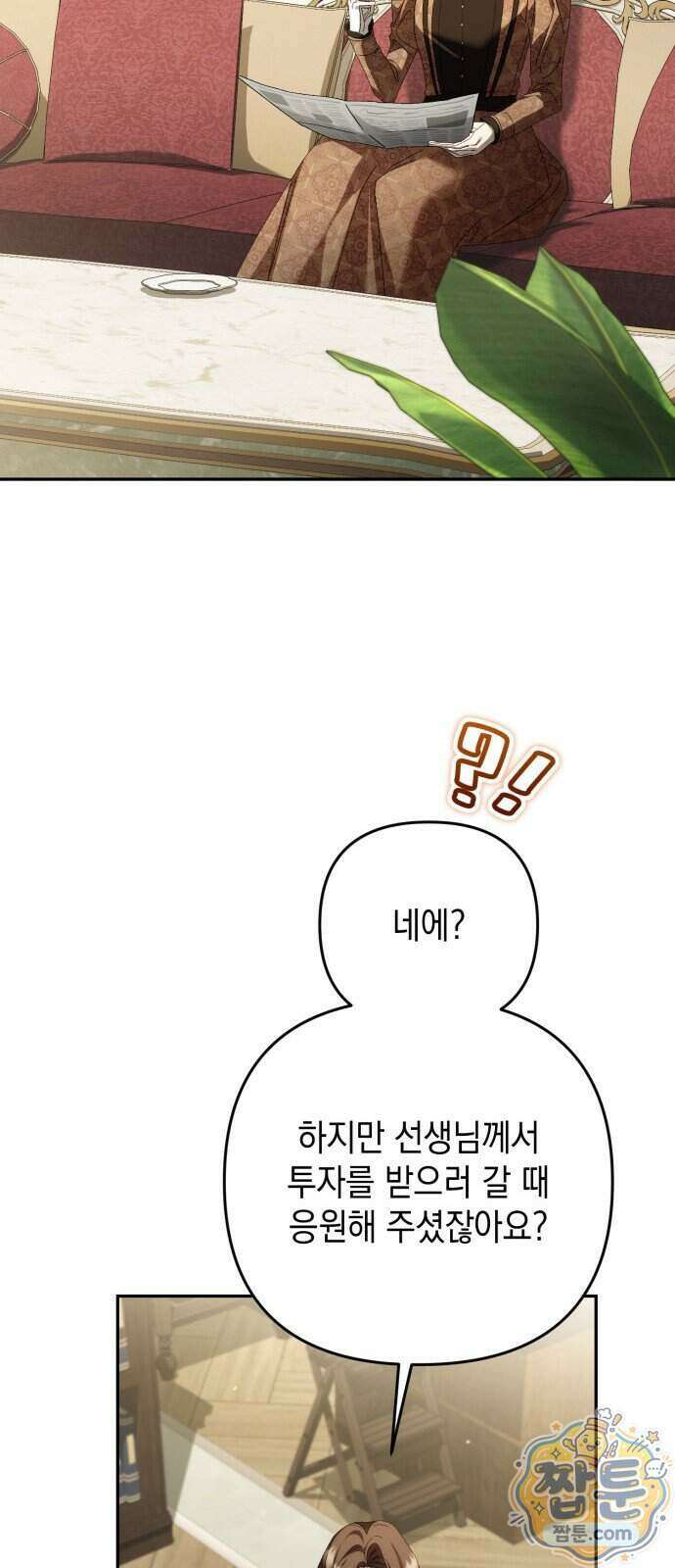 스캔들 메이커가 돌아왔다 19화 18