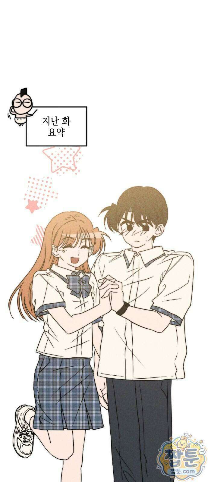 내가 싫어하는 남자친구 외전 2화 1