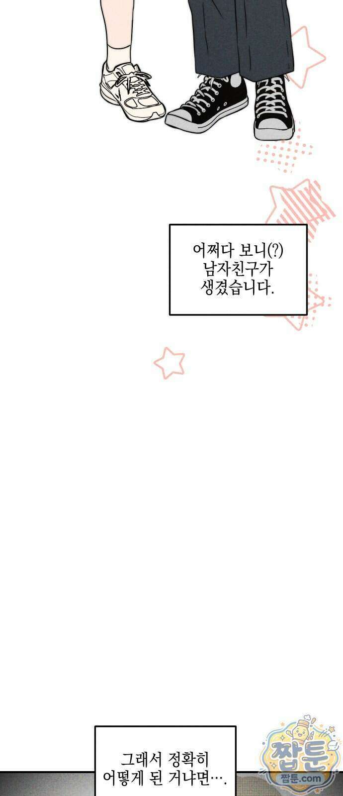 내가 싫어하는 남자친구 외전 2화 2