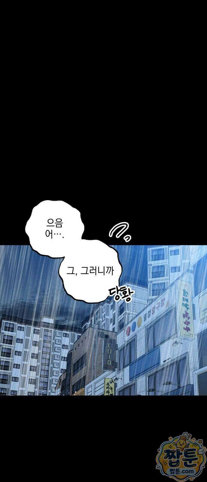 내가 싫어하는 남자친구 외전 2화 8