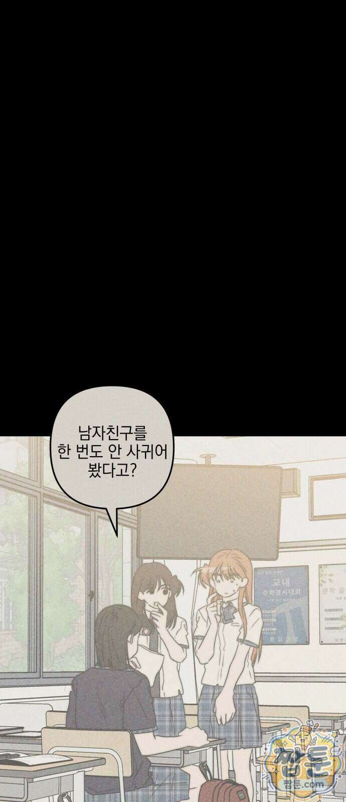 내가 싫어하는 남자친구 외전 2화 9