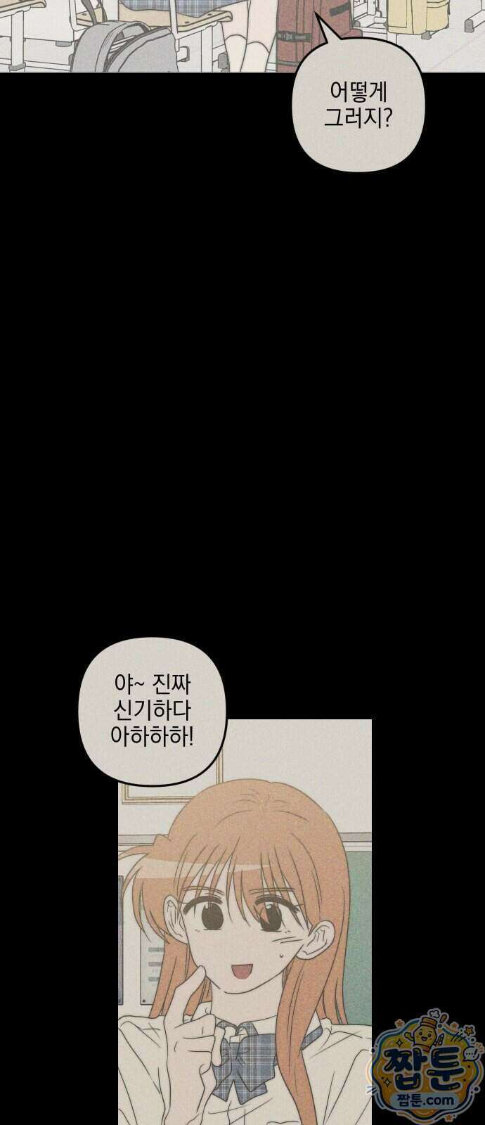 내가 싫어하는 남자친구 외전 2화 10