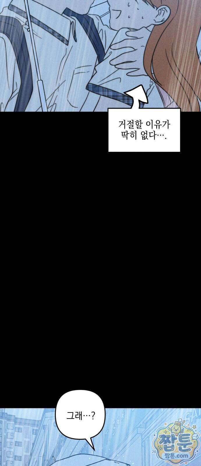내가 싫어하는 남자친구 외전 2화 12
