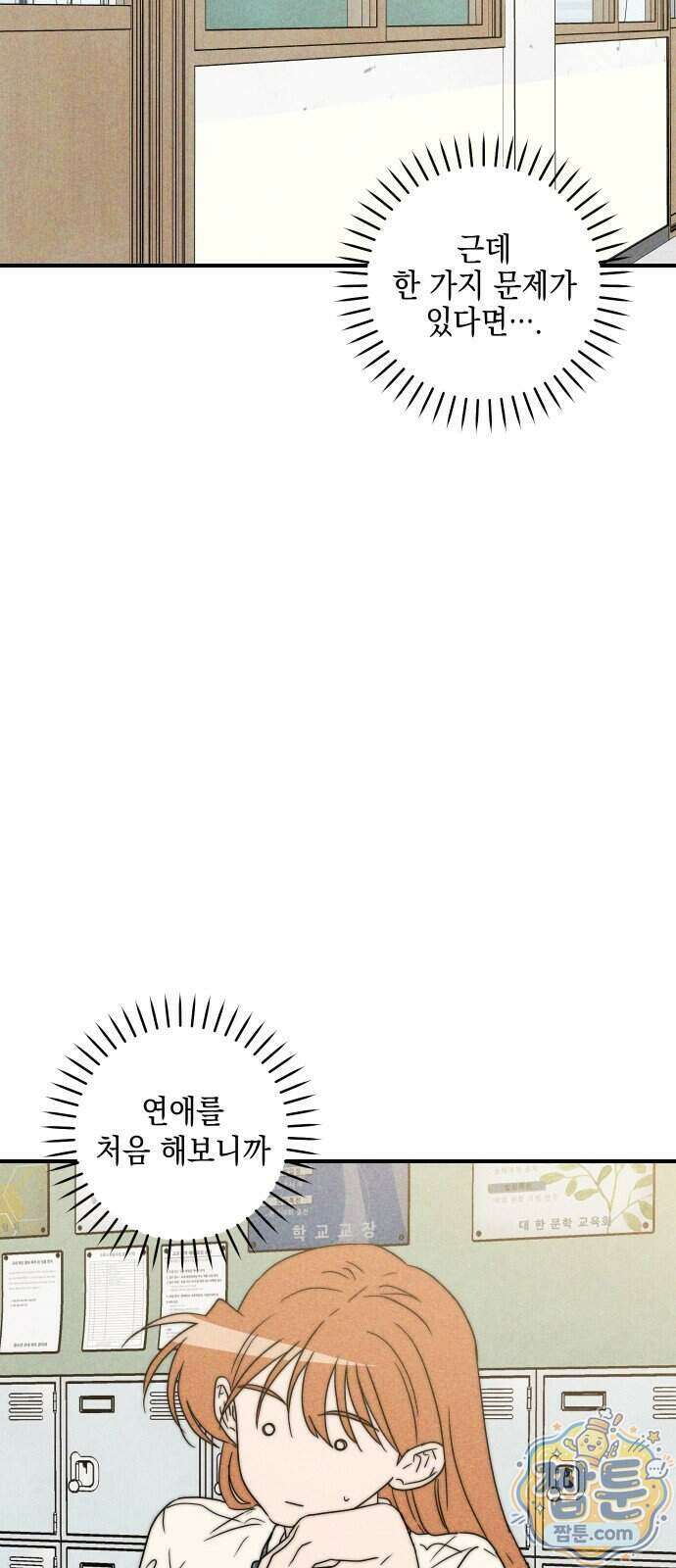 내가 싫어하는 남자친구 외전 2화 17