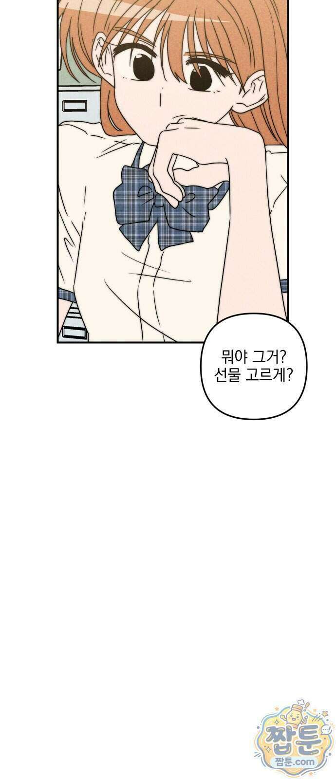 내가 싫어하는 남자친구 외전 2화 19