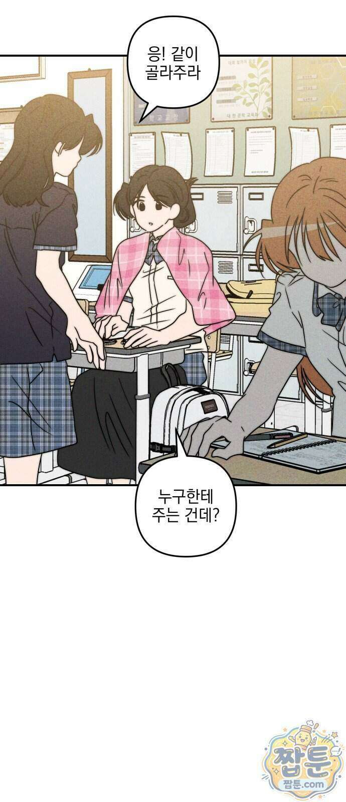 내가 싫어하는 남자친구 외전 2화 20