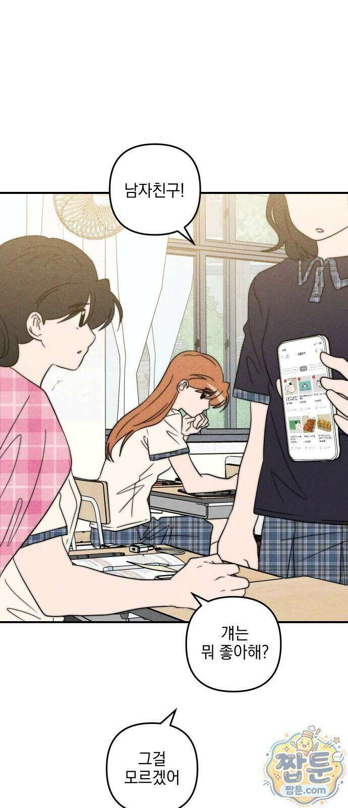 내가 싫어하는 남자친구 외전 2화 21