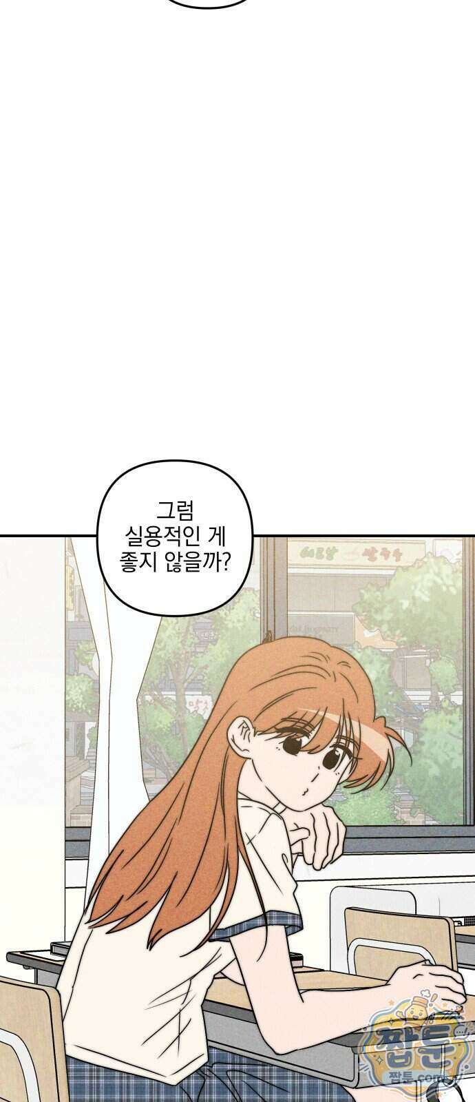내가 싫어하는 남자친구 외전 2화 22
