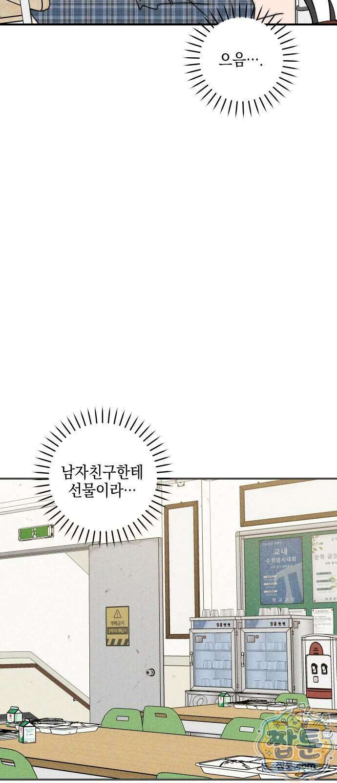 내가 싫어하는 남자친구 외전 2화 23