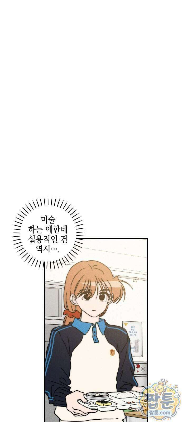 내가 싫어하는 남자친구 외전 2화 24