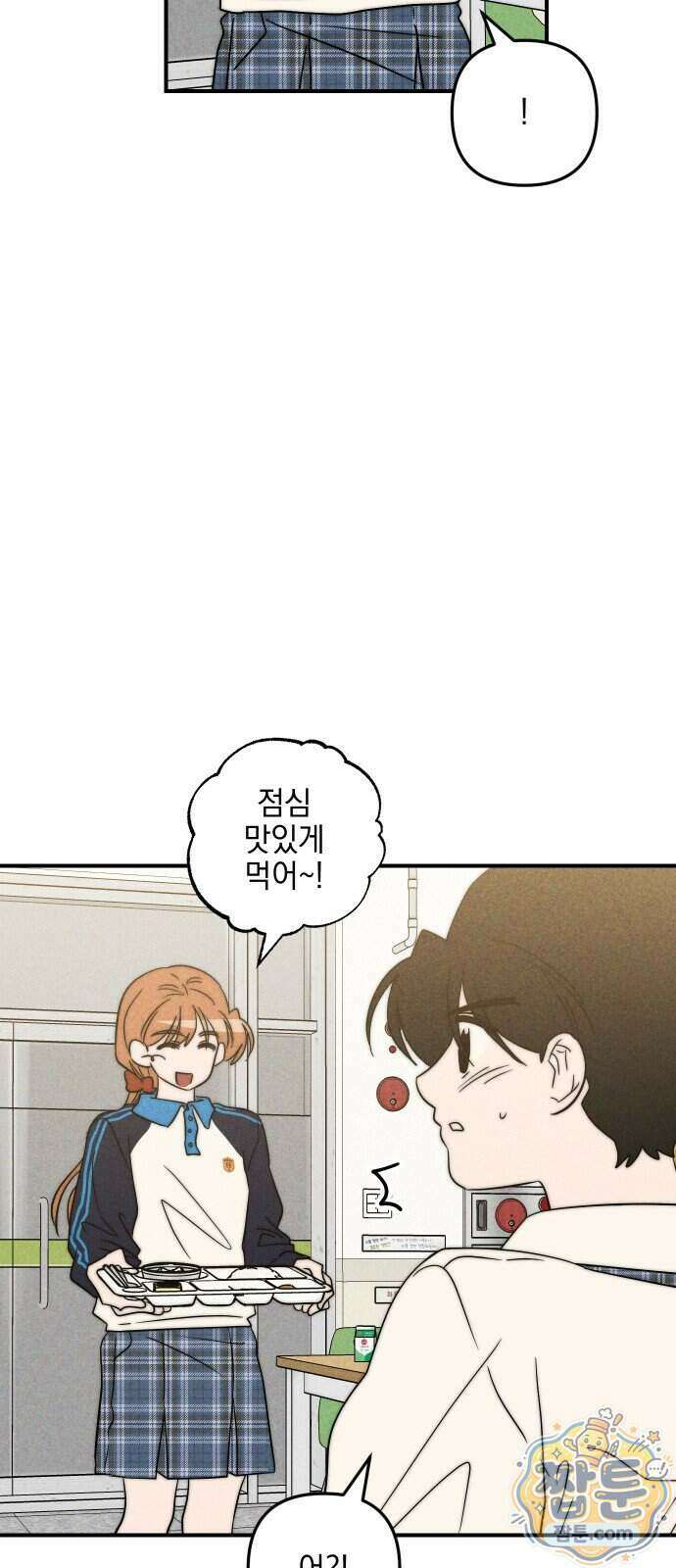 내가 싫어하는 남자친구 외전 2화 25