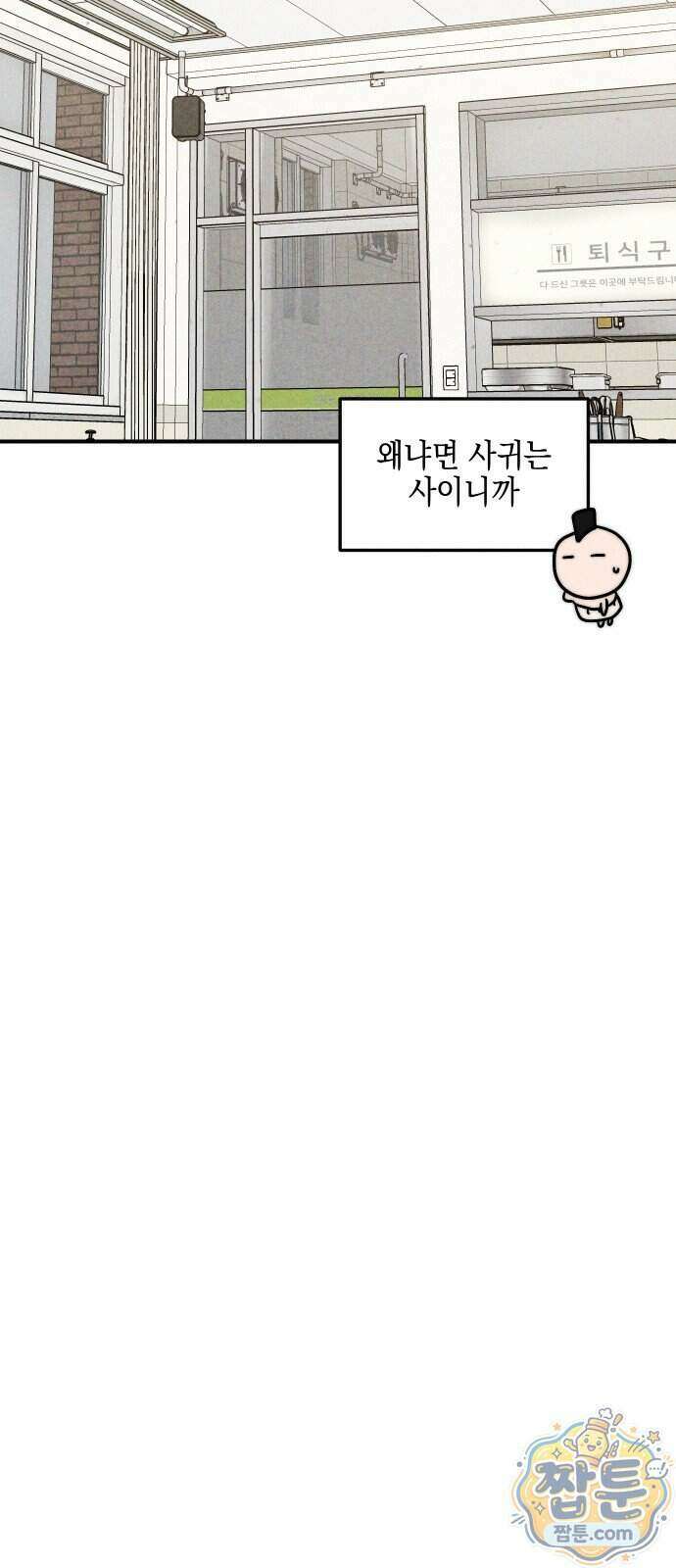 내가 싫어하는 남자친구 외전 2화 29