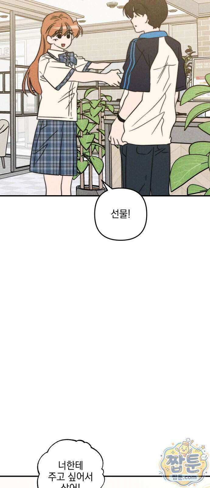내가 싫어하는 남자친구 외전 2화 33