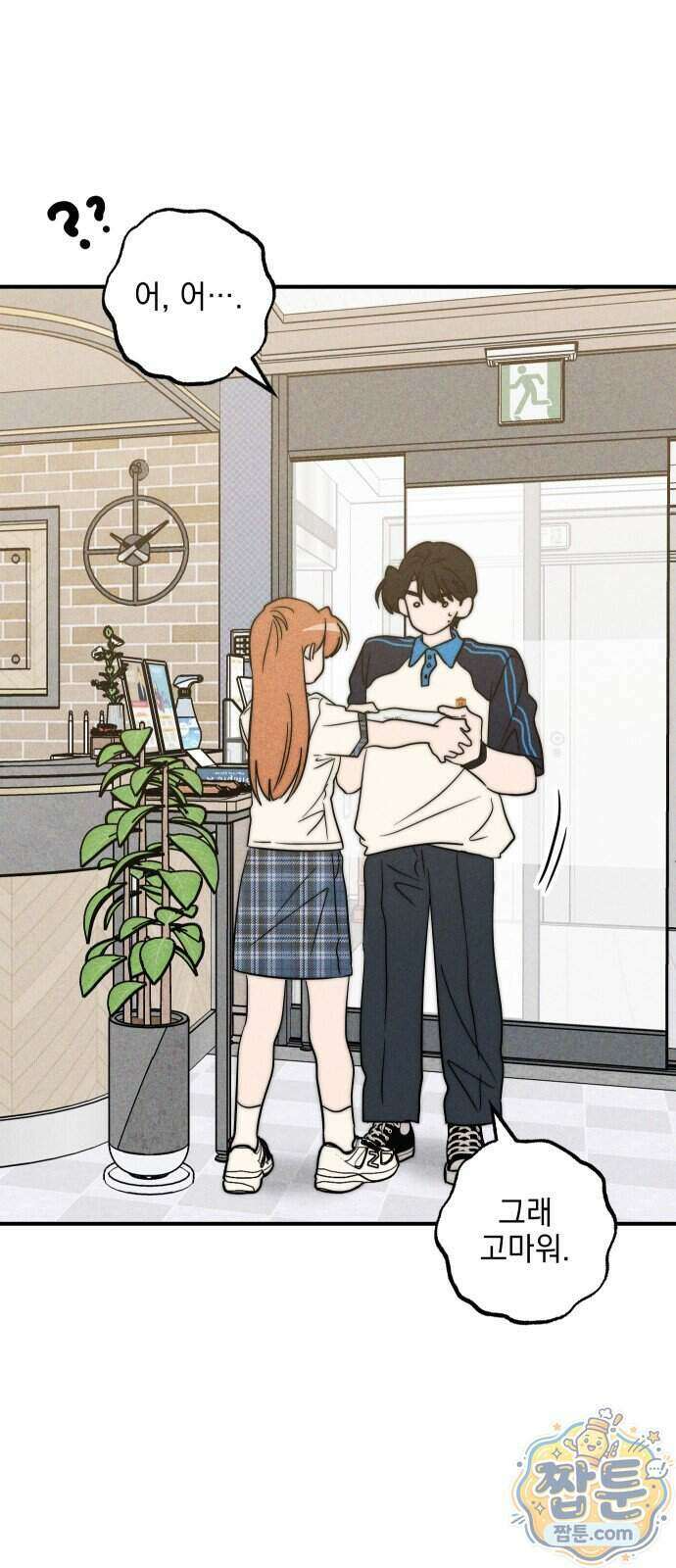 내가 싫어하는 남자친구 외전 2화 35