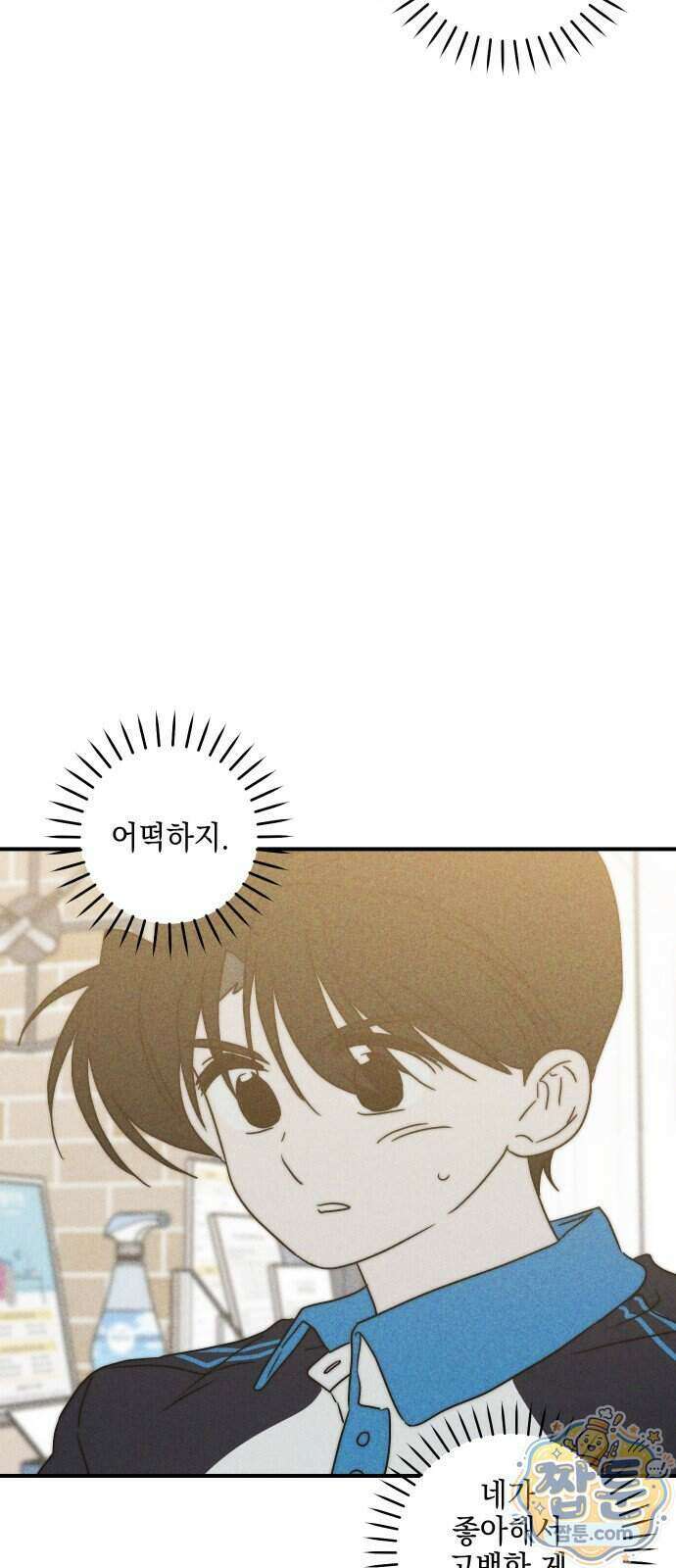 내가 싫어하는 남자친구 외전 2화 37