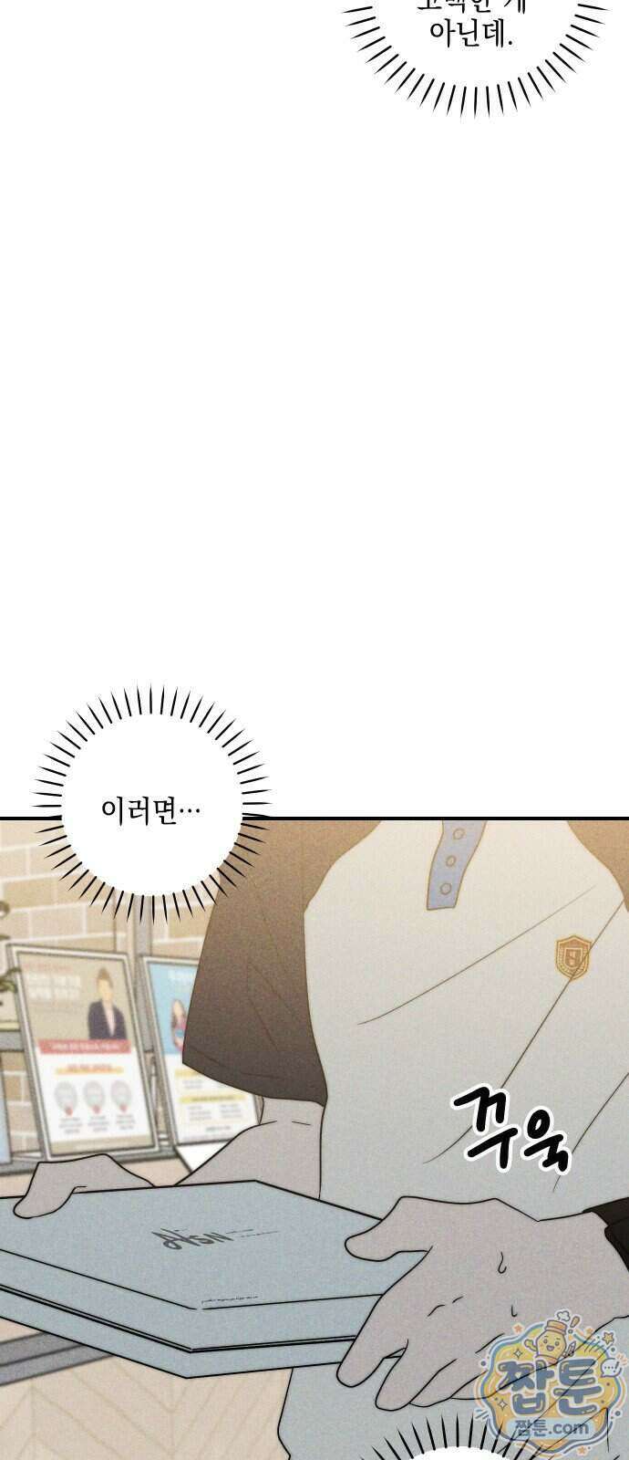 내가 싫어하는 남자친구 외전 2화 38