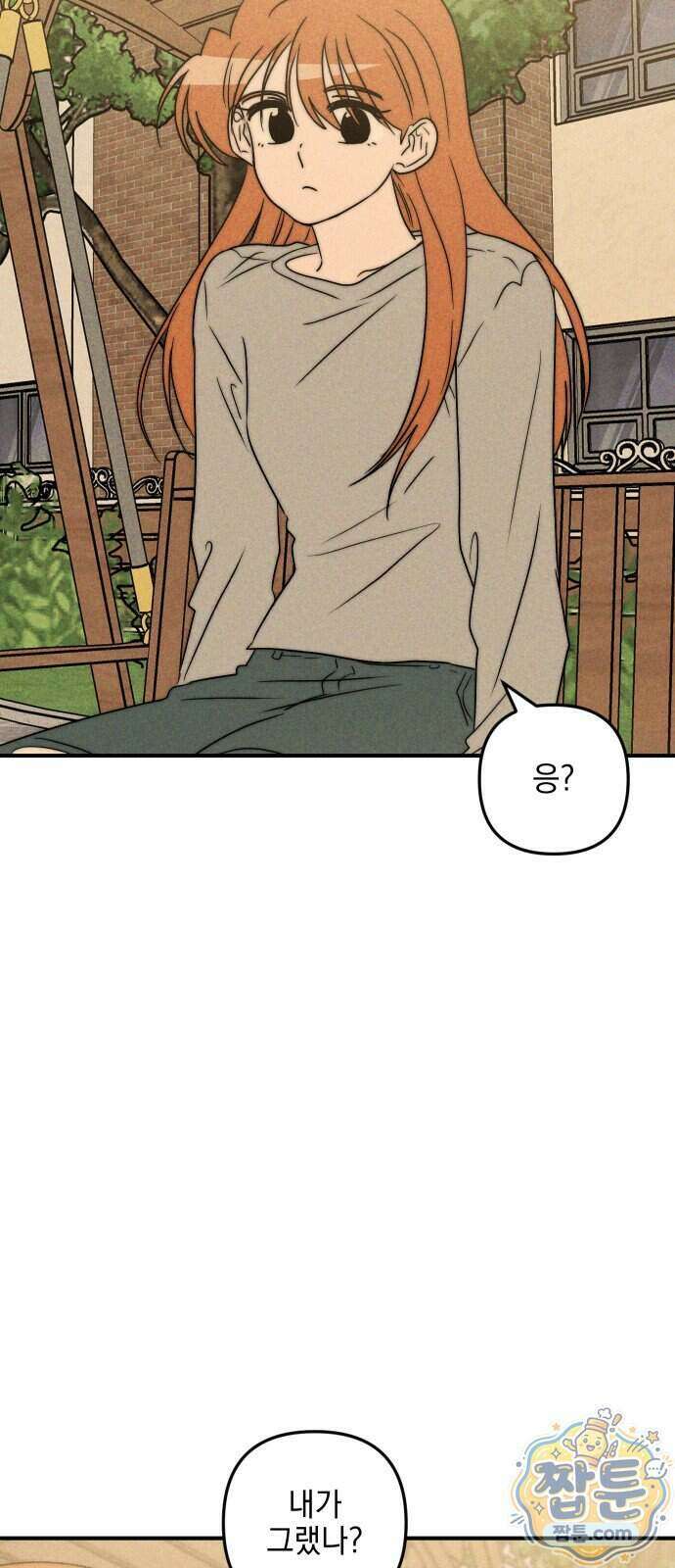 내가 싫어하는 남자친구 외전 2화 42