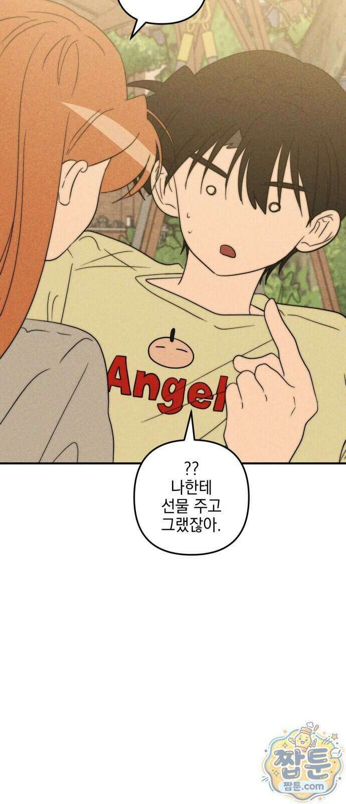내가 싫어하는 남자친구 외전 2화 43