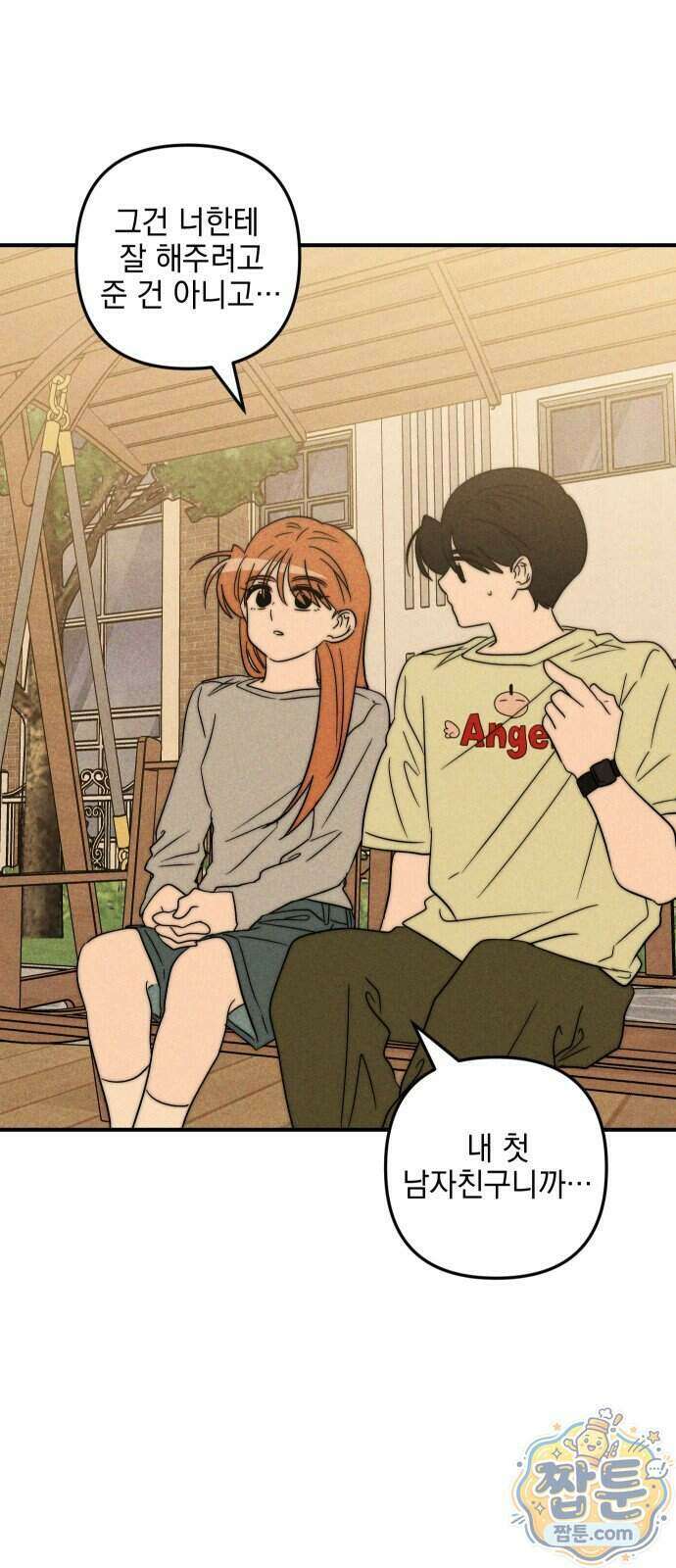 내가 싫어하는 남자친구 외전 2화 44