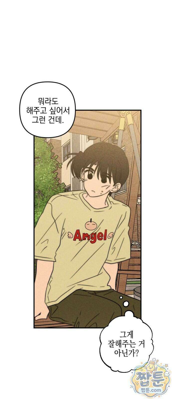 내가 싫어하는 남자친구 외전 2화 45
