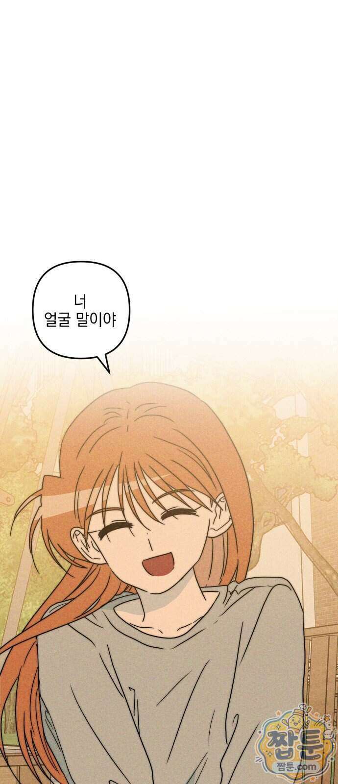 내가 싫어하는 남자친구 외전 2화 51