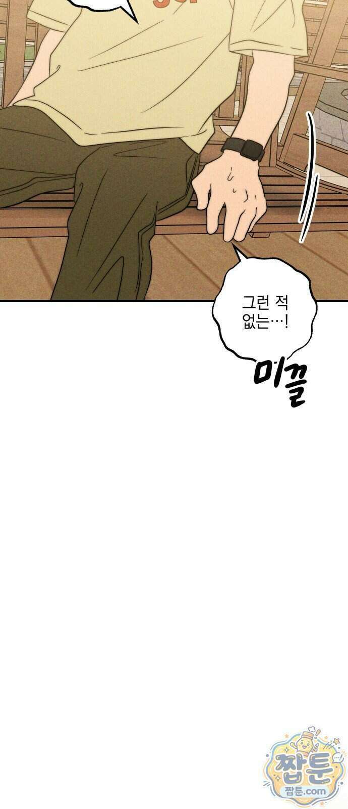 내가 싫어하는 남자친구 외전 2화 54