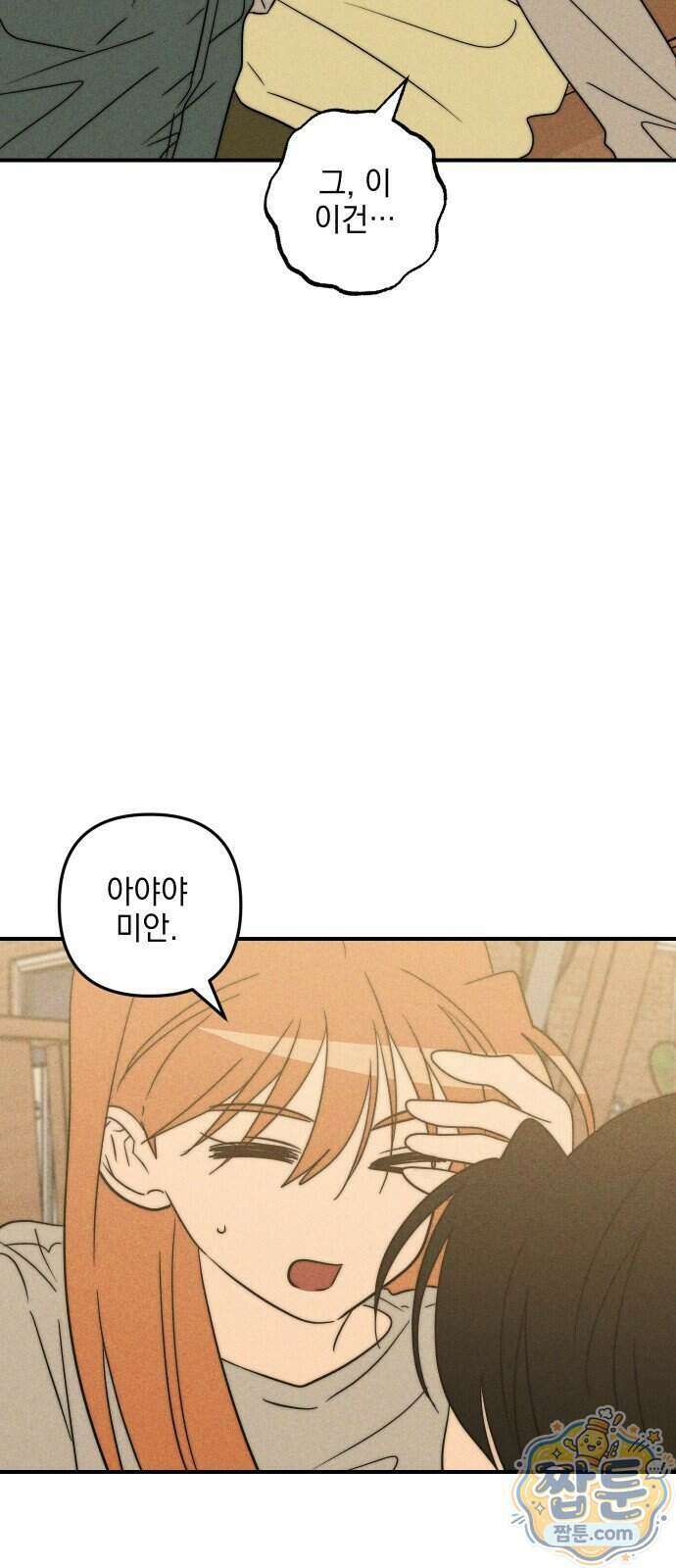 내가 싫어하는 남자친구 외전 2화 61
