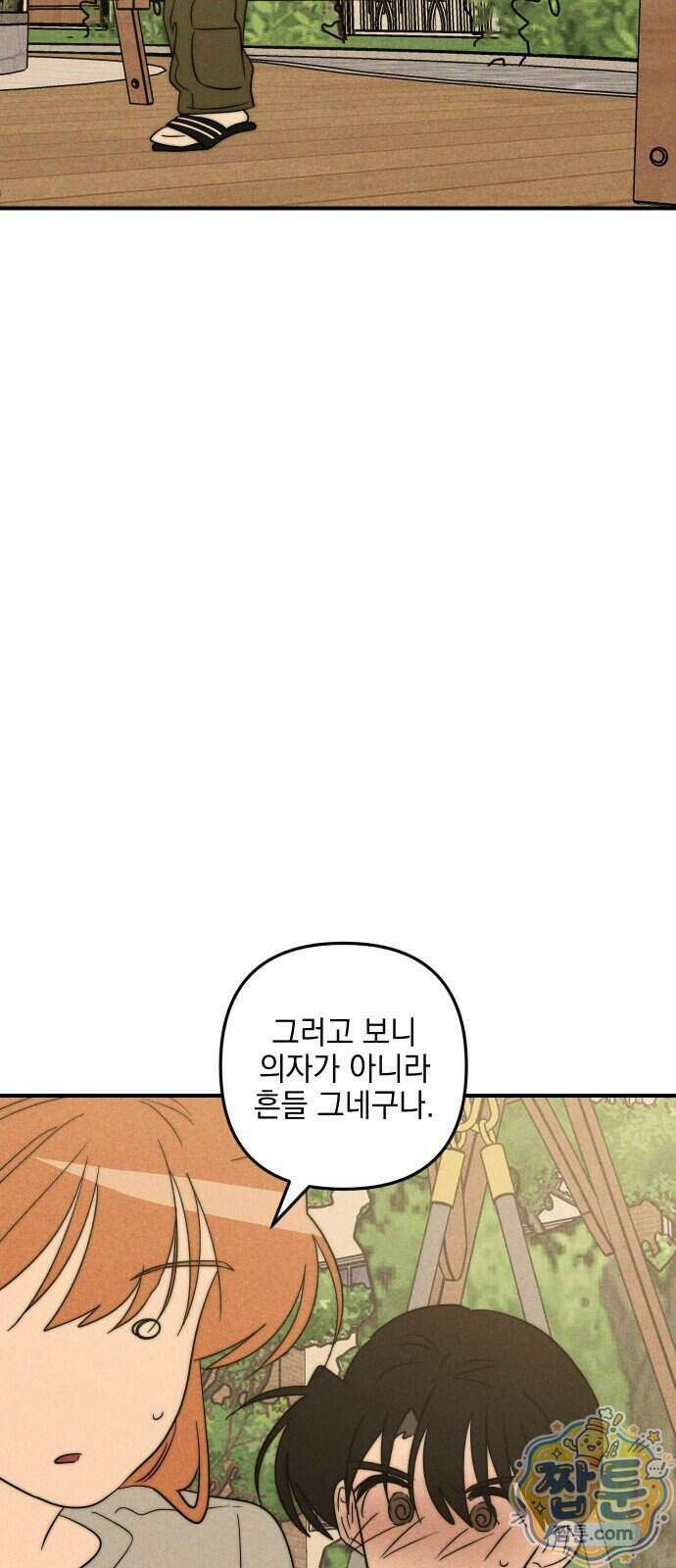 내가 싫어하는 남자친구 외전 2화 63