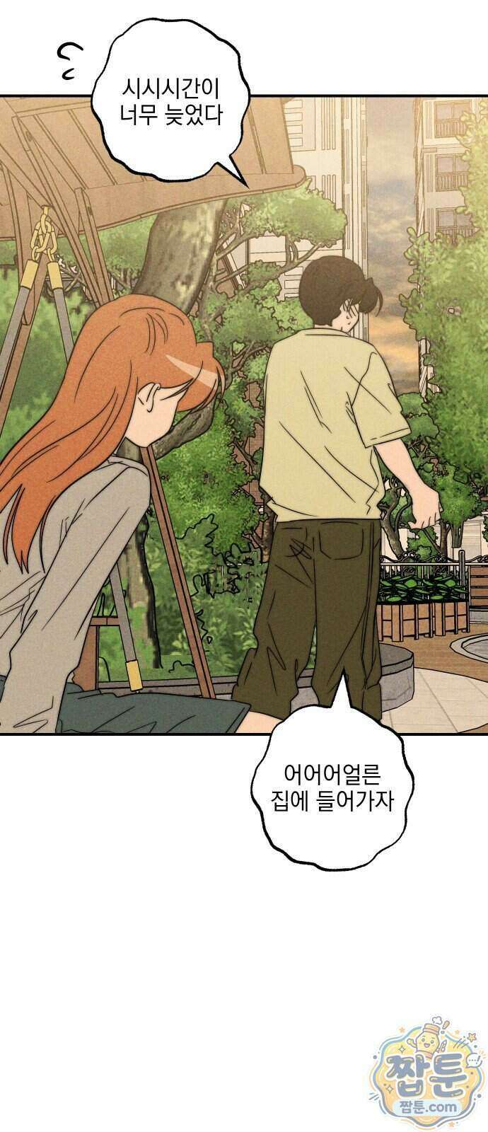 내가 싫어하는 남자친구 외전 2화 66