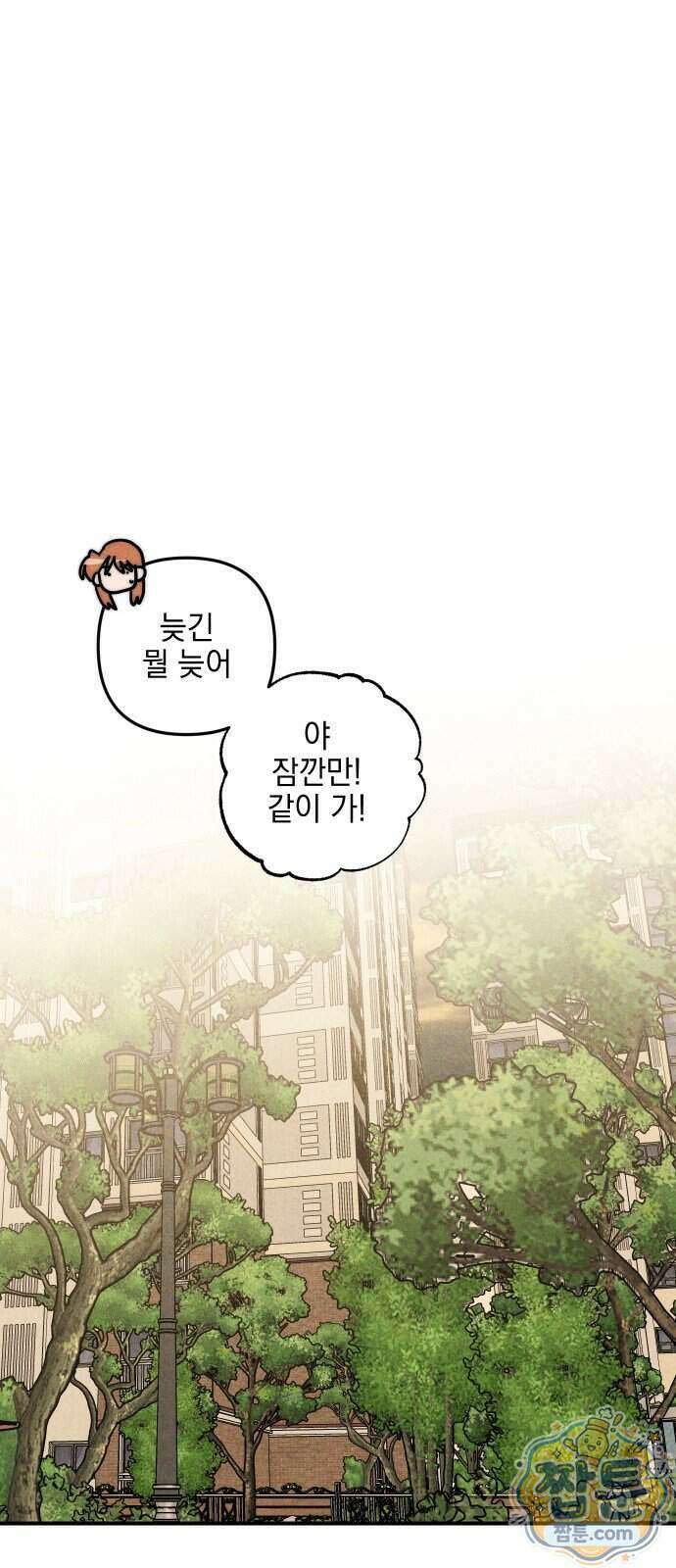 내가 싫어하는 남자친구 외전 2화 68