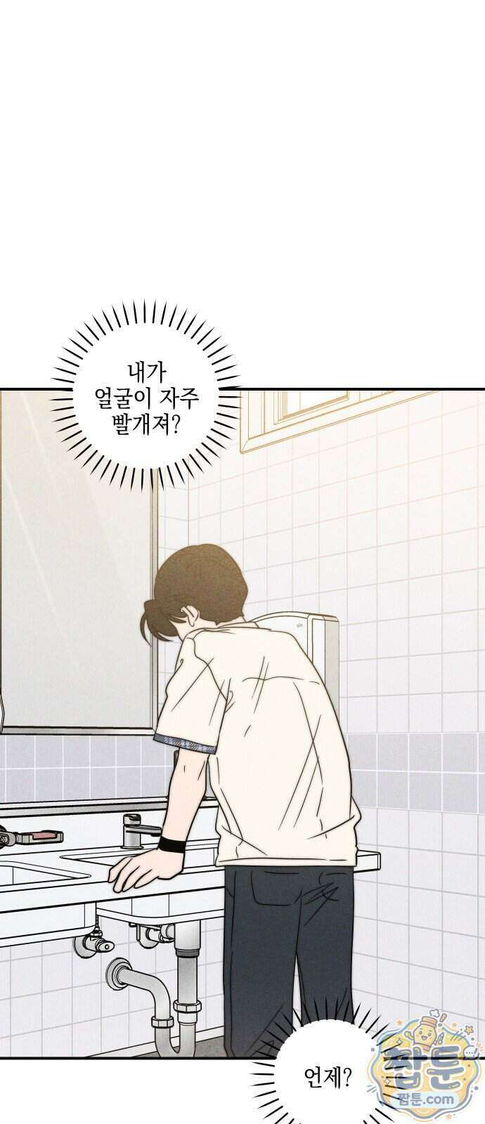 내가 싫어하는 남자친구 외전 2화 71