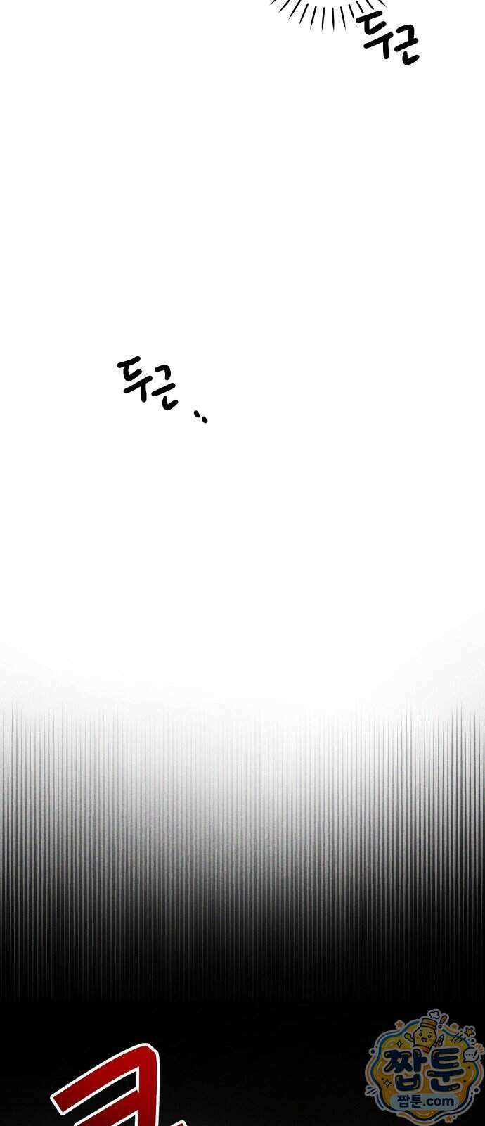 내가 싫어하는 남자친구 외전 2화 72