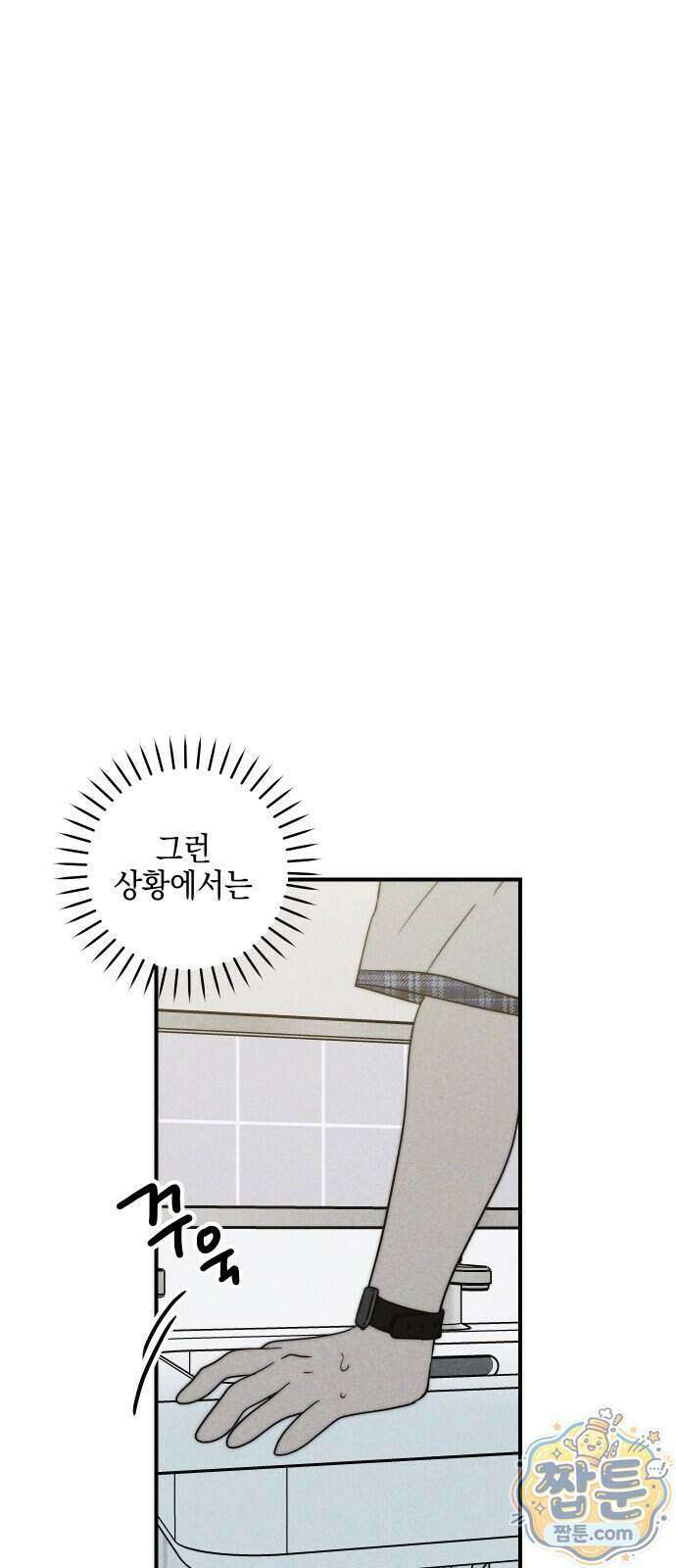 내가 싫어하는 남자친구 외전 2화 75