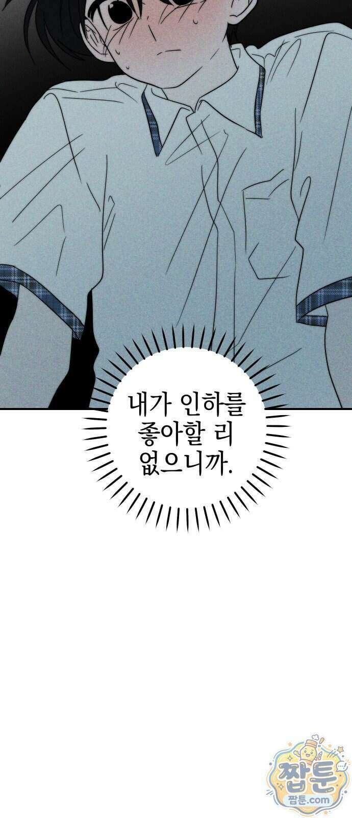 내가 싫어하는 남자친구 외전 2화 77