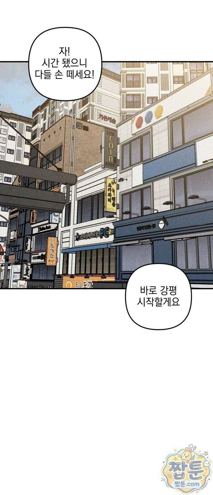 내가 싫어하는 남자친구 외전 2화 79