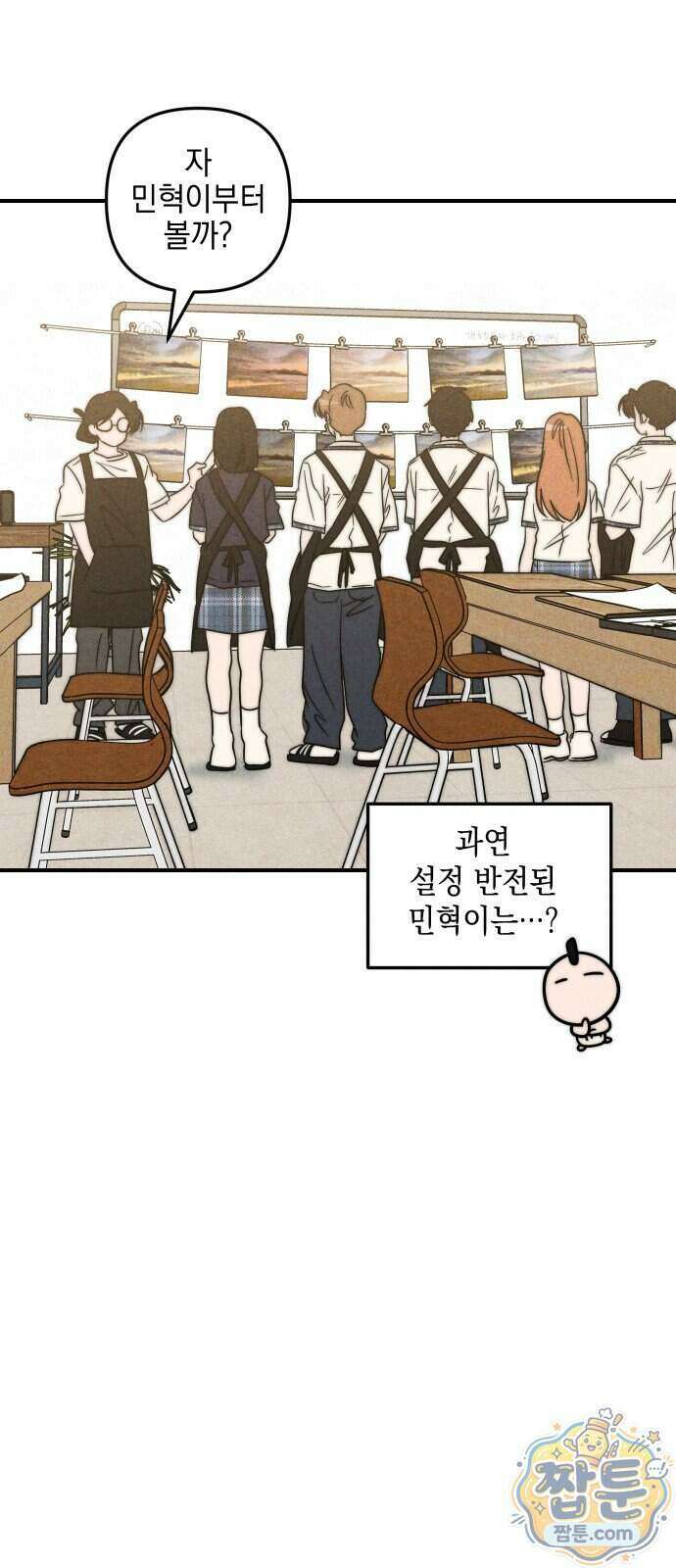 내가 싫어하는 남자친구 외전 2화 80