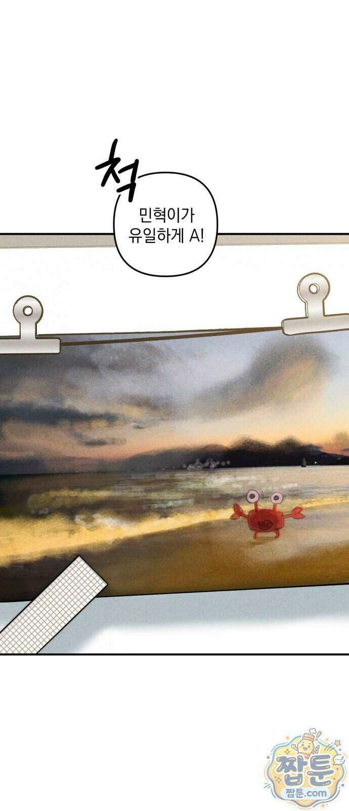 내가 싫어하는 남자친구 외전 2화 81