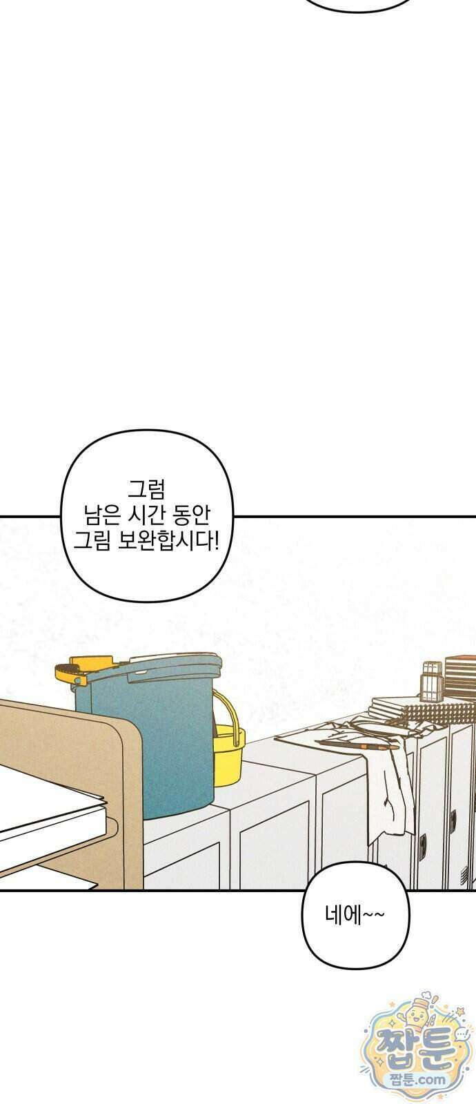 내가 싫어하는 남자친구 외전 2화 83