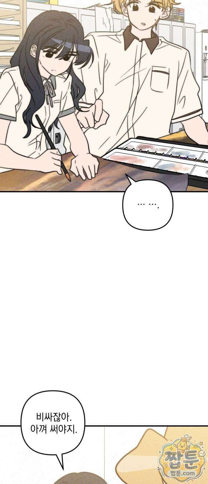 내가 싫어하는 남자친구 외전 2화 86